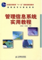 管理信息系统实用教程 课后答案 (王恩波 王若宾) - 封面