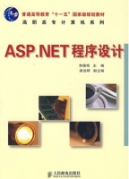 ASP.NET程序设计 李德奇 课后答案 - 封面