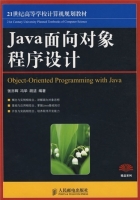 Java面向对象程序设计 课后答案 (张亦辉 冯华 胡洁) - 封面