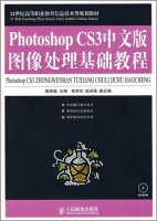 Photoshop CS3中文版图像处理基础教程 课后答案 (崔英敏) - 封面