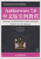 Authorware 7.0中文版实例教程 蒋冬梅 课后答案 - 封面