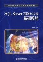 SQL Server2000中文版基础教程 课后答案 (宋晓峰) - 封面