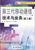 第三代移动通信技术与业务 (第二版) (罗凌 焦元媛 陆冰) 课后答案 - 封面