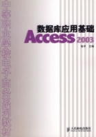 数据库应用基础Access 2003 课后答案 (张平) - 封面