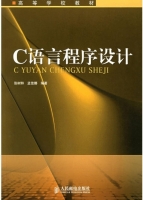 C语言程序设计 课后答案 (张树粹 孟佳娜)