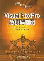 Visual FoxPro数据库基础 课后答案 (余文芳) - 封面
