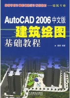 AutoCAD 2006中文版建筑绘图基础教程 课后答案 (姜勇) - 封面