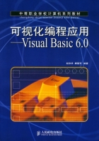 可视化编程应用Visual Basic 6.0 课后答案 (杜秋华 康慧芳) - 封面