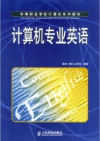 计算机专业英语 课后答案 (葛丽) - 封面
