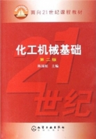 化工机械基础 第二版 课后答案 (陈国桓) - 封面