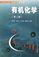 有机化学 第二版 课后答案 (王积涛)