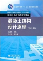 混凝土结构设计原理 第三版 课后答案 (沈蒲生 梁兴文) - 封面