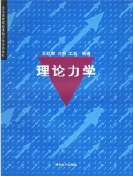 理论力学 期末试卷及答案 (范钦珊) - 封面