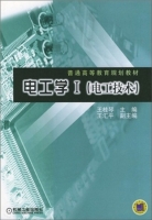 电工学I (电工技术) (王桂琴 王汇平) 课后答案 - 封面