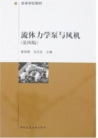 流体力学泵与风机 第四版 课后答案 (蔡增基 龙天渝) - 封面