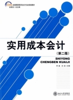 实用成本会计 课后答案 (宋磊 汪洁) - 封面