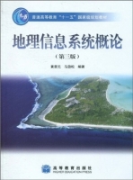 地理信息系统概论 第三版 课后答案 (黄杏元 马劲松) - 封面