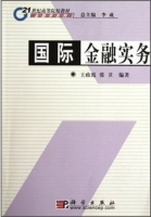 国际金融实务 课后答案 (王政霞 王卫) - 封面