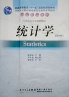 统计学 第四版 课后答案 (陈珍珍) - 封面