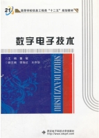 数字电子技术 课后答案 (董敏)