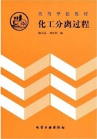 化工分离过程 课后答案 (陈洪钫 刘家祺) - 封面