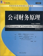 公司财务原理 第八版 课后答案 (布雷利) - 封面