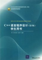 C++语言程序设计第三版 课后答案 (郑莉) - 封面
