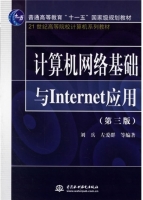 计算机网络基础与Internet应用 第三版 课后答案 (刘兵 左爱群) - 封面