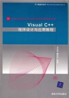 Visual C++程序设计与应用教程 课后答案 (马石安 魏文平) - 封面