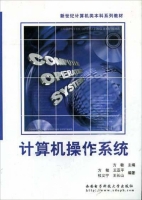计算机操作系统 课后答案 (方敏) - 封面