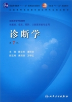 诊断学 第七版 课后答案 (陈文彬 潘祥林) - 封面