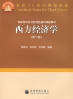 西方经济学 第二版 课后答案 (许纯祯 吴宇晖) - 封面