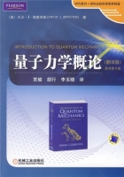 量子力学概论 翻译版 原书第二版 课后答案 (大卫·J·格里菲斯 贾瑜) - 封面