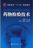 药物检验技术 课后答案 (梁颖) - 封面