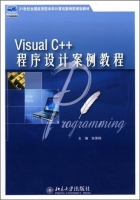 Visual C++程序设计案例教程 课后答案 (张荣梅) - 封面