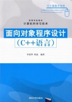 面向对象程序设计 C++语言 实验报告及答案 (李爱华) - 封面