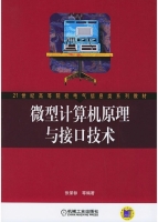 微型计算机原理与接口技术 实验报告及答案) - 封面