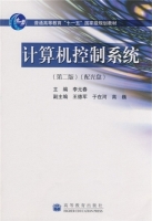 计算机控制系统 第二版 课后答案 (李元春) - 封面