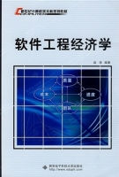 软件工程经济学 课后答案 (赵玮) - 封面