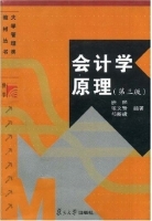 会计学原理 第三版 课后答案 (徐晔 张文贤 祁新娥) - 封面