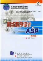 网络程序设计 ASP 第三版 课后答案 (尚俊杰) - 封面