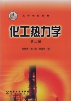 化工热力学 第二版 课后答案 (陈忠秀 顾飞燕 胡望明) - 封面