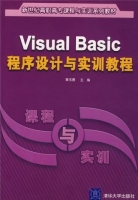 Visual Basic程序设计与实训教程 课后答案 (黄玉春)