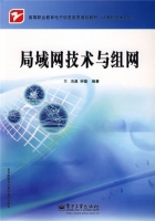 局域网技术与组网 课后答案 (冯昊 钟勤)