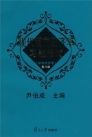 现代西方经济学习题指南 微观经济学 第五版 课后答案 (尹伯成) - 封面