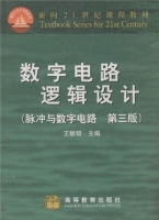 数字电路逻辑设计 脉冲与数字电路 第三版 课后答案 (王毓银) - 封面