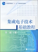 集成电子技术基础教程 第二版 下册 课后答案 (王小海) - 封面