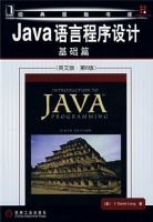 Java语言程序设计 基础篇 第六版 英文版 课后答案 (Y.dang Liang) - 封面