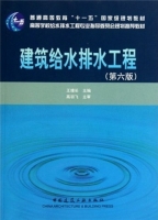 建筑给水排水工程 第六版 课后答案 (王增长) - 封面