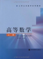 高等数学 上册 课后答案 (齐民友)